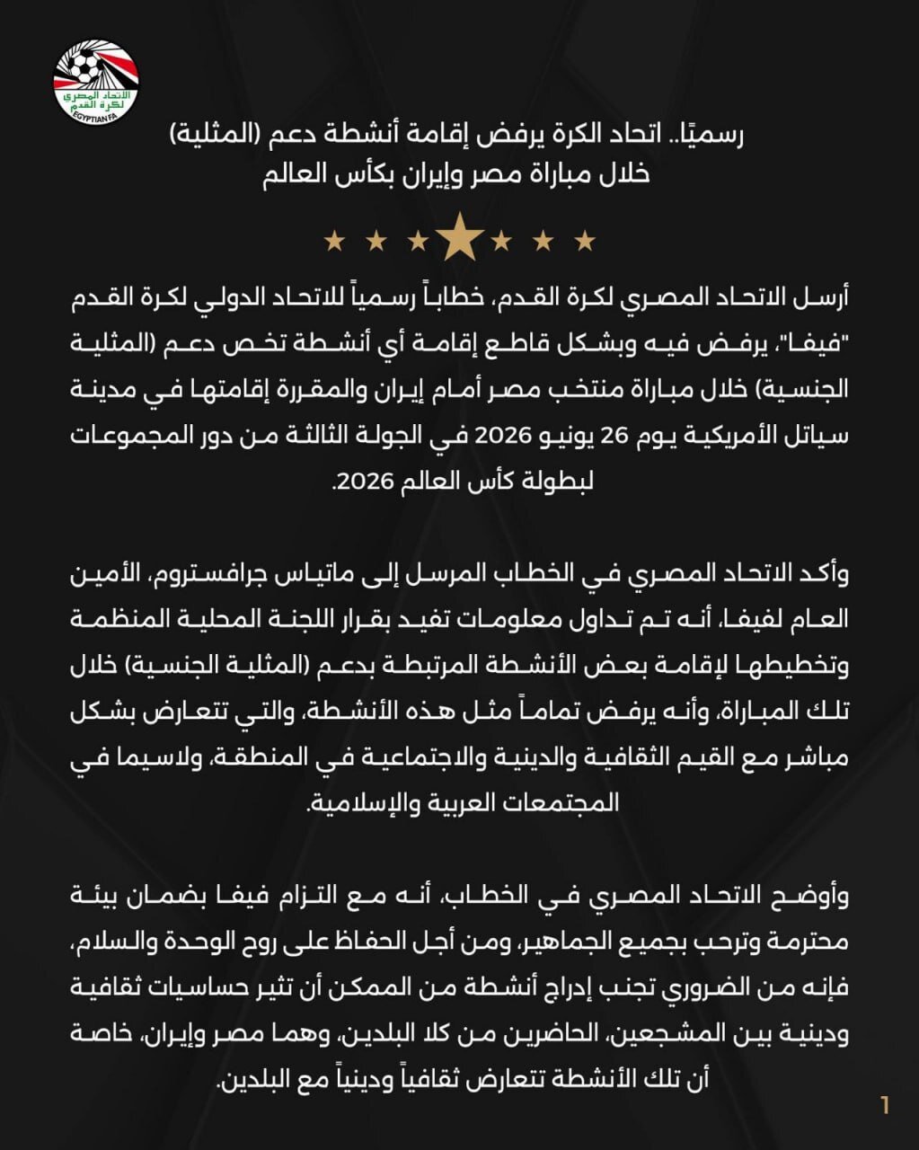 اعتراض رسمی مصر به نامگذاری عجیب بازی با ایران