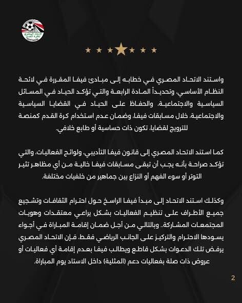 اعتراض رسمی مصر به نامگذاری عجیب بازی با ایران