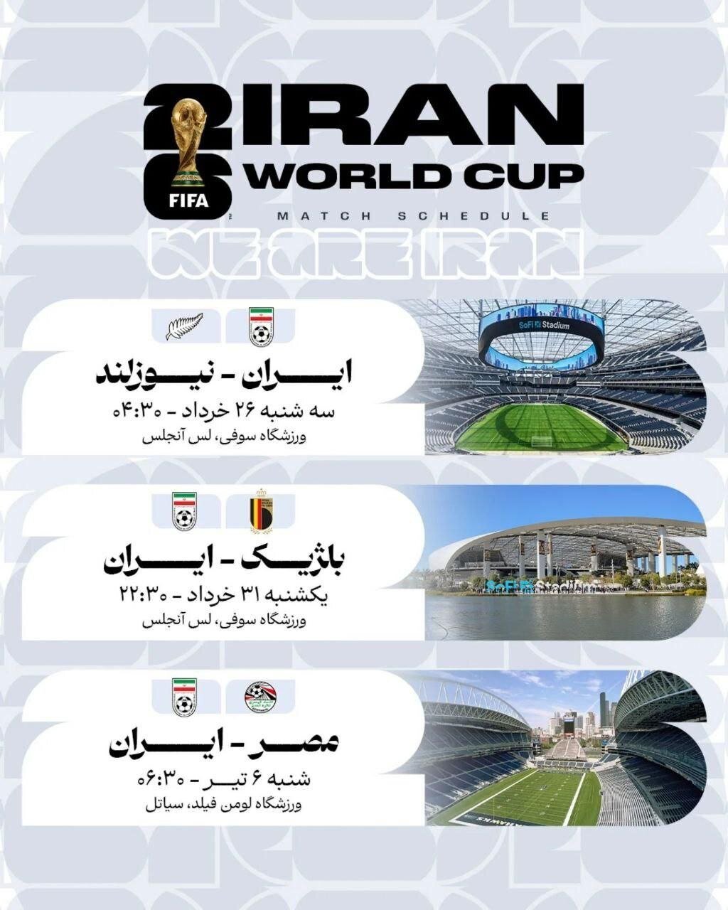 پوستر  رسمی برنامه بازی‌های ایران در جام جهانی ۲۰۲۶ + عکس