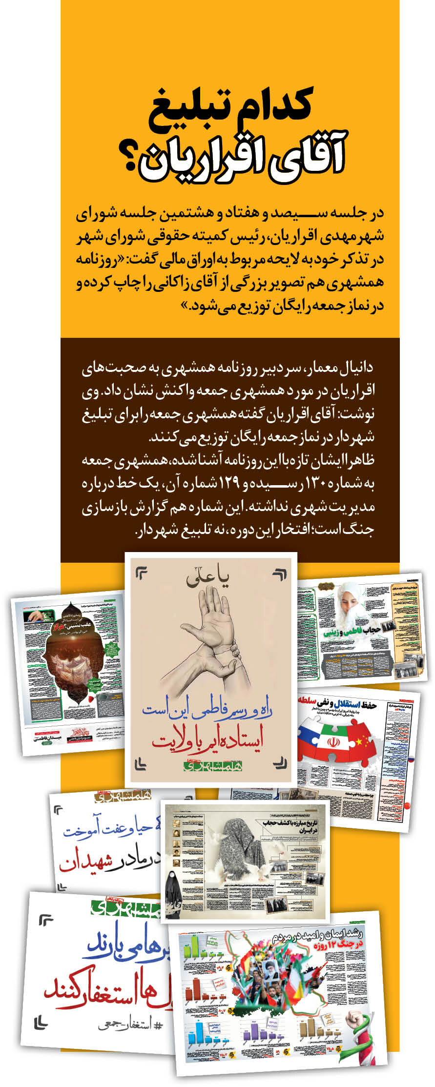 یکصدایی شورا علیه اختلافافکنی