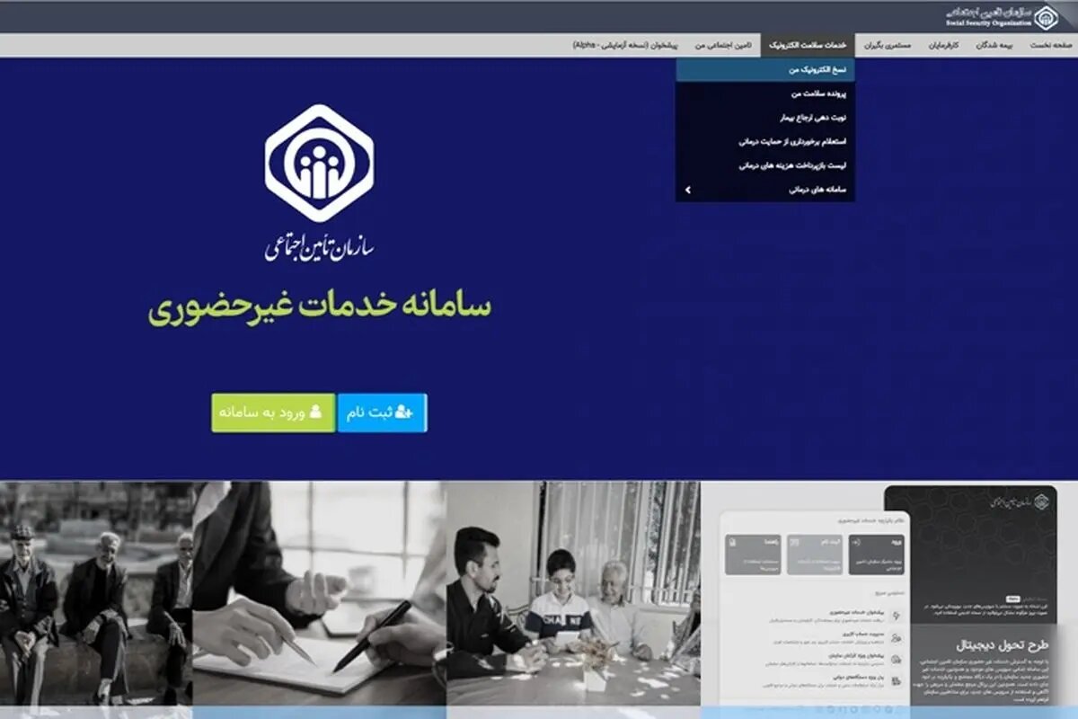 اطلاعات نسخه الکترونیک در دسترس بیمهشدگان قرار گرفت