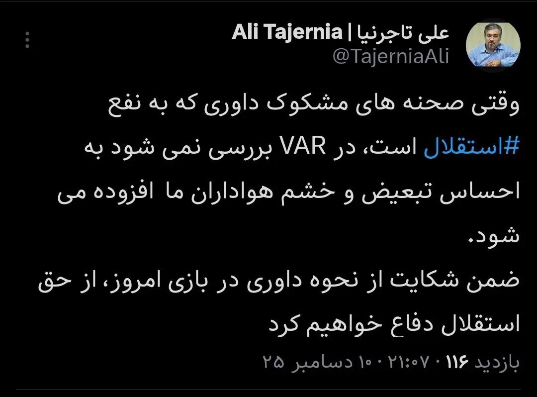 واکنش تاجرنیا به پنالتی جنجالی استقلال (عکس)