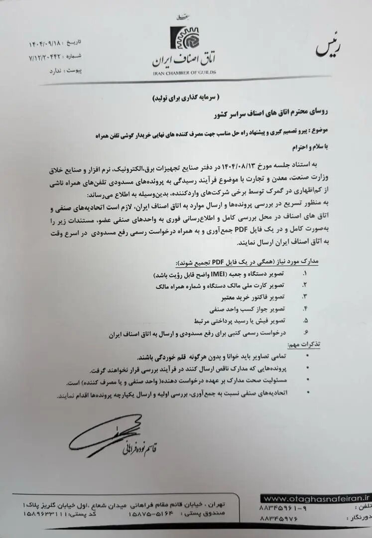آغاز رسیدگی فوری به پرونده تلفنهای همراه مسدودشده دارای گارانتی معتبر