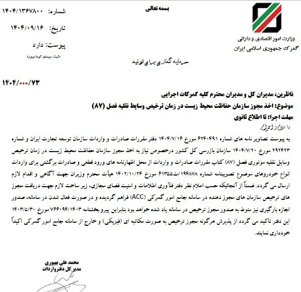 اخذ مجوز محیطزیست برای واردات خودرو اجباری شد