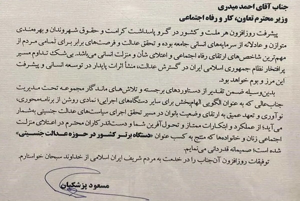 تقدیر رئیسجمهور از میدری بهدلیل کسب رتبه برتر در عدالت جنسیتی