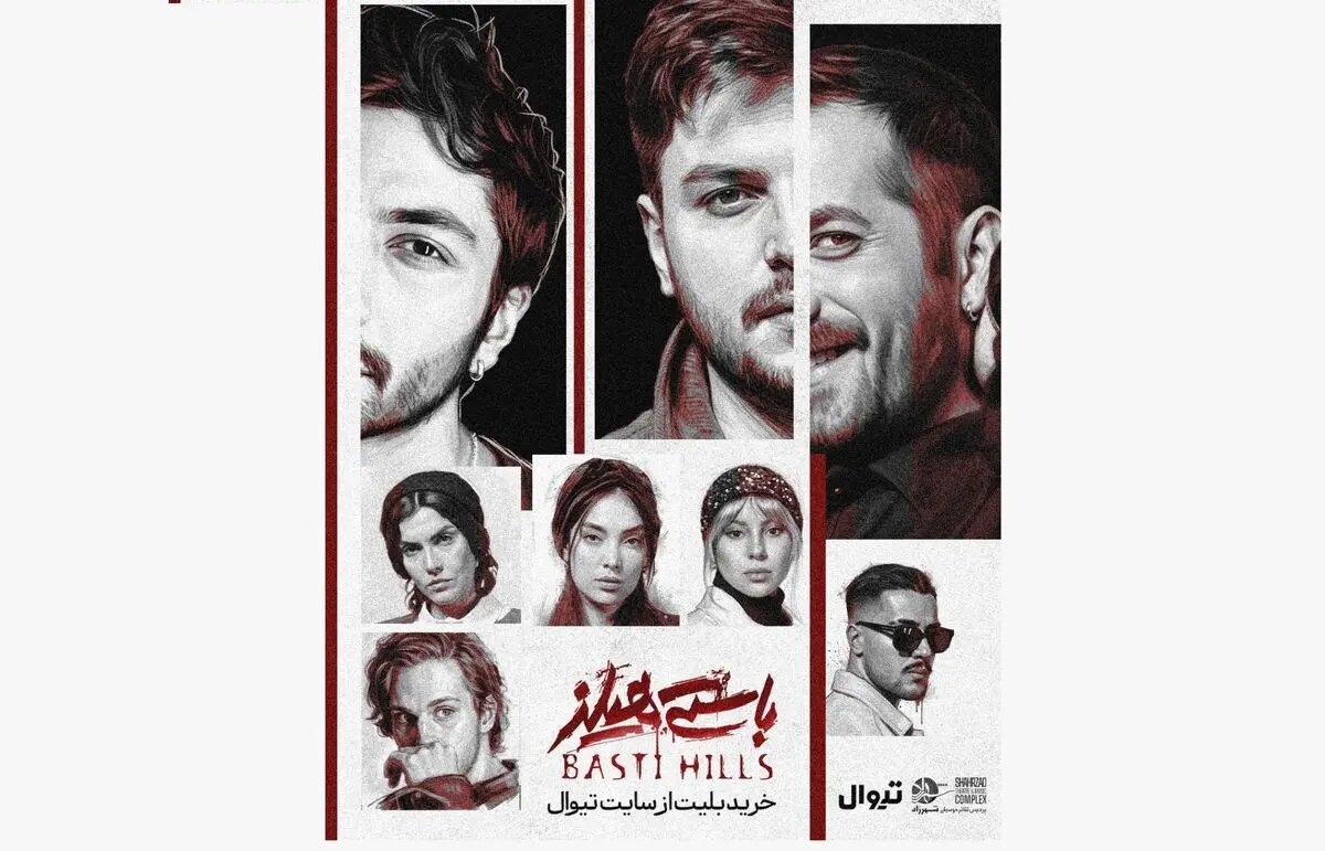 نمایش «باستیهیلز» روی صحنه میرود