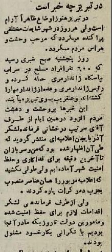 روزی که فرقه دموکرات سعی کرد ایران را تجزیه کند