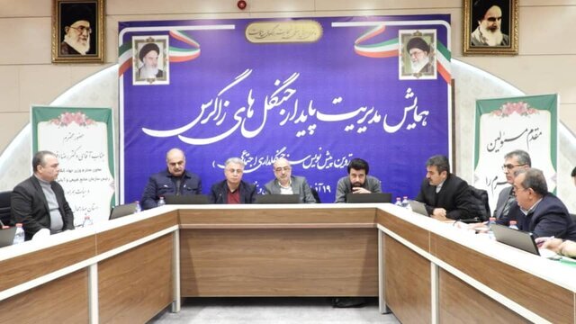آغاز همایش «مدیریت پایدار جنگلهای زاگرس» در چهارمحال و بختیاری