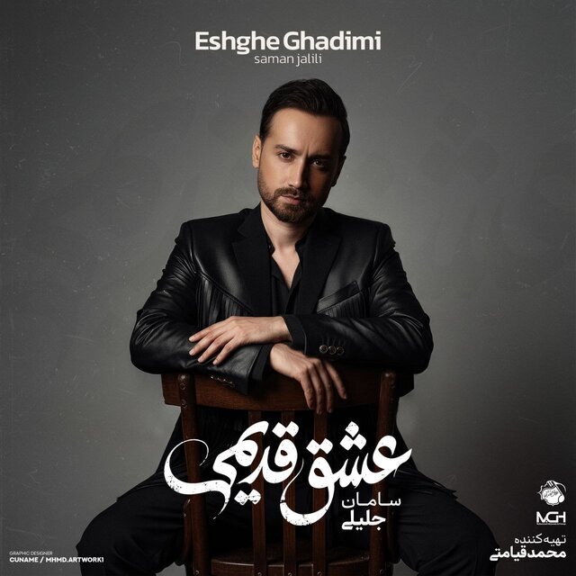 آلبوم جدید سامان جلیلی منتشر شد