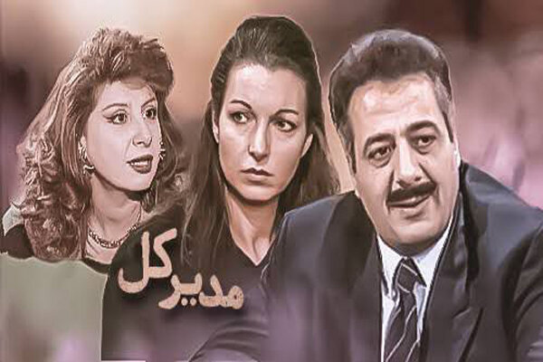 «مدیرکل» در شبکه تماشا دیده میشود