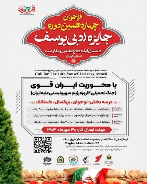 دبیر چهاردهمین جایزه ادبی یوسف معرفی شد