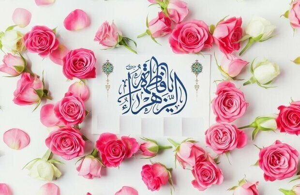 برگزاری جشن بزرگ ولادت حضرت زهرا (س) و روز مادر در زاهدان