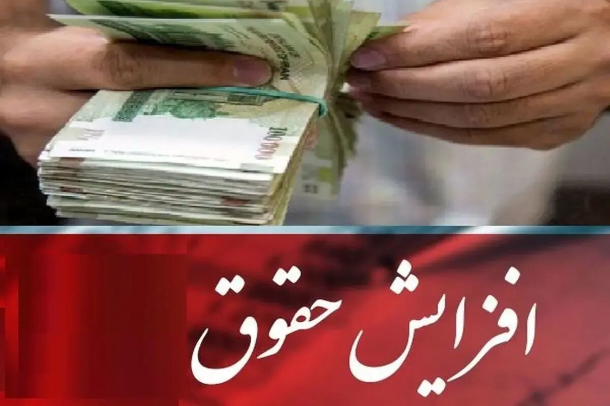 سناریوهای میزان افزایش حقوق بازنشستگان کشوری، لشکری و تامین اجتماعی در ۱۴۰۵