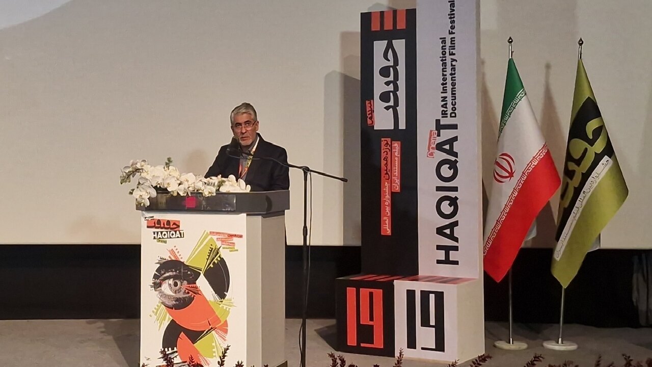 نوزدهمین جشنواره سینما حقیقت آغاز به کار کرد