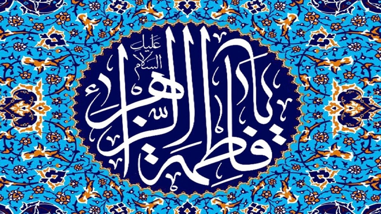 فاطمه و زهرا بیشترین فراوانی نام‌های دختران ایرانی را دارند