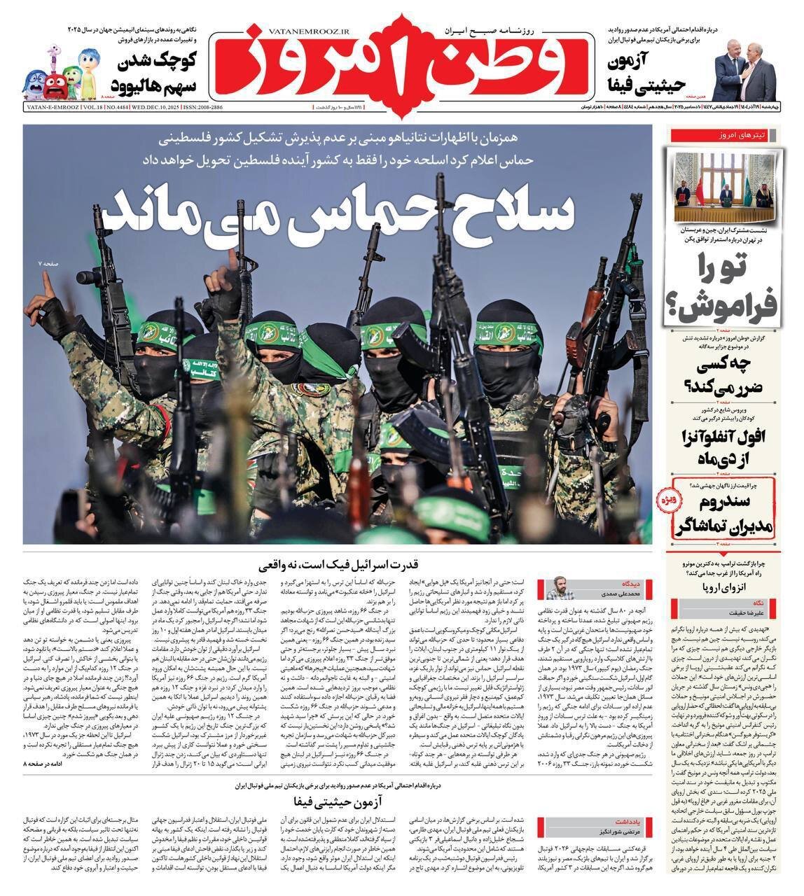 صفحه نخست روزنامه‌ها - چهارشنبه ۱۹ آذر