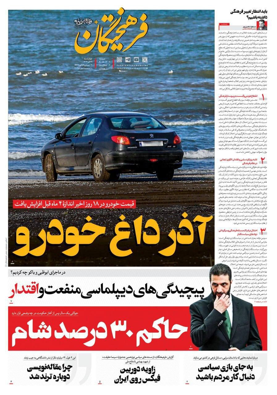 صفحه نخست روزنامه‌ها - چهارشنبه ۱۹ آذر