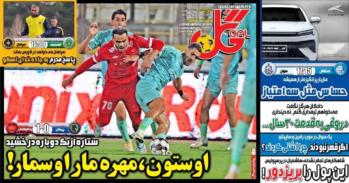 صفحه نخست روزنامه‌ها - چهارشنبه ۱۹ آذر