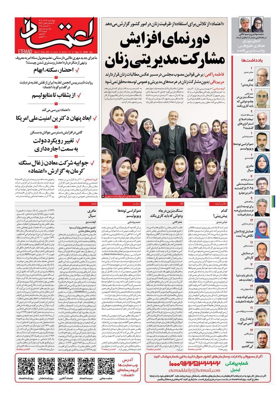 صفحه نخست روزنامه‌ها - چهارشنبه ۱۹ آذر
