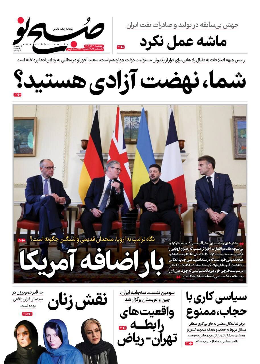 صفحه نخست روزنامه‌ها - چهارشنبه ۱۹ آذر