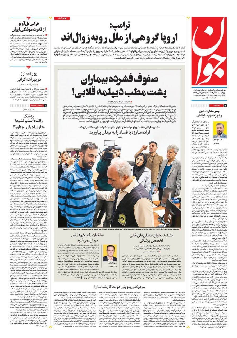 صفحه نخست روزنامه‌ها - چهارشنبه ۱۹ آذر