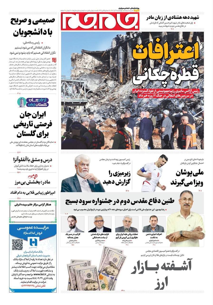 صفحه نخست روزنامه‌ها - چهارشنبه ۱۹ آذر