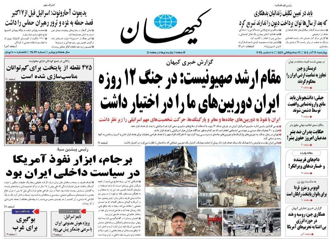 صفحه نخست روزنامه‌ها - چهارشنبه ۱۹ آذر