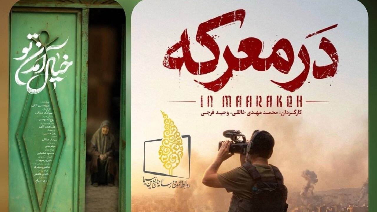 حضور چشمگیر مستندهای تلویزیون در «جشنواره سینما حقیقت»