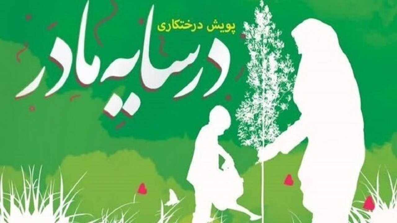 اجرای پویش درختکاری «در سایه مادر» در اردبیل