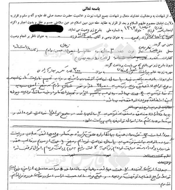 آخرین روایت «غفاری» قبل از اعدام؛ وصیتنامهای پُر از انکار