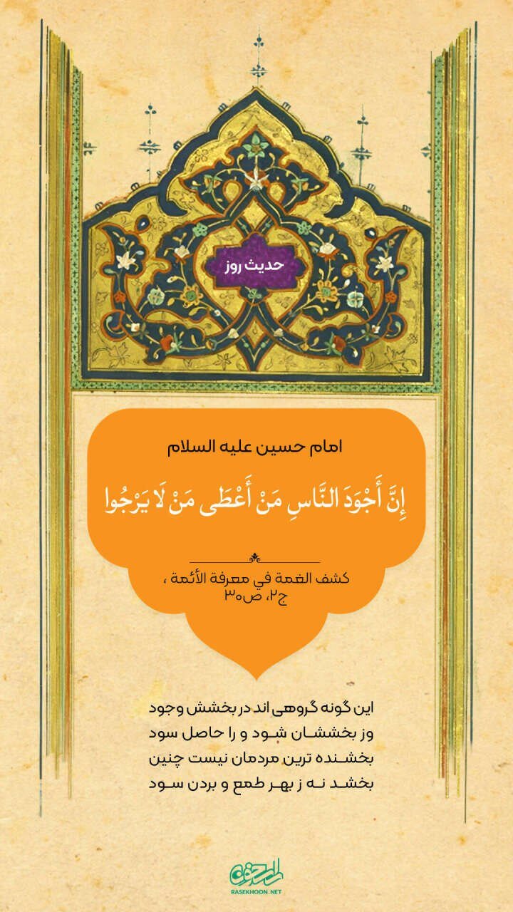 حکمت/ بخشنده ترین مردم