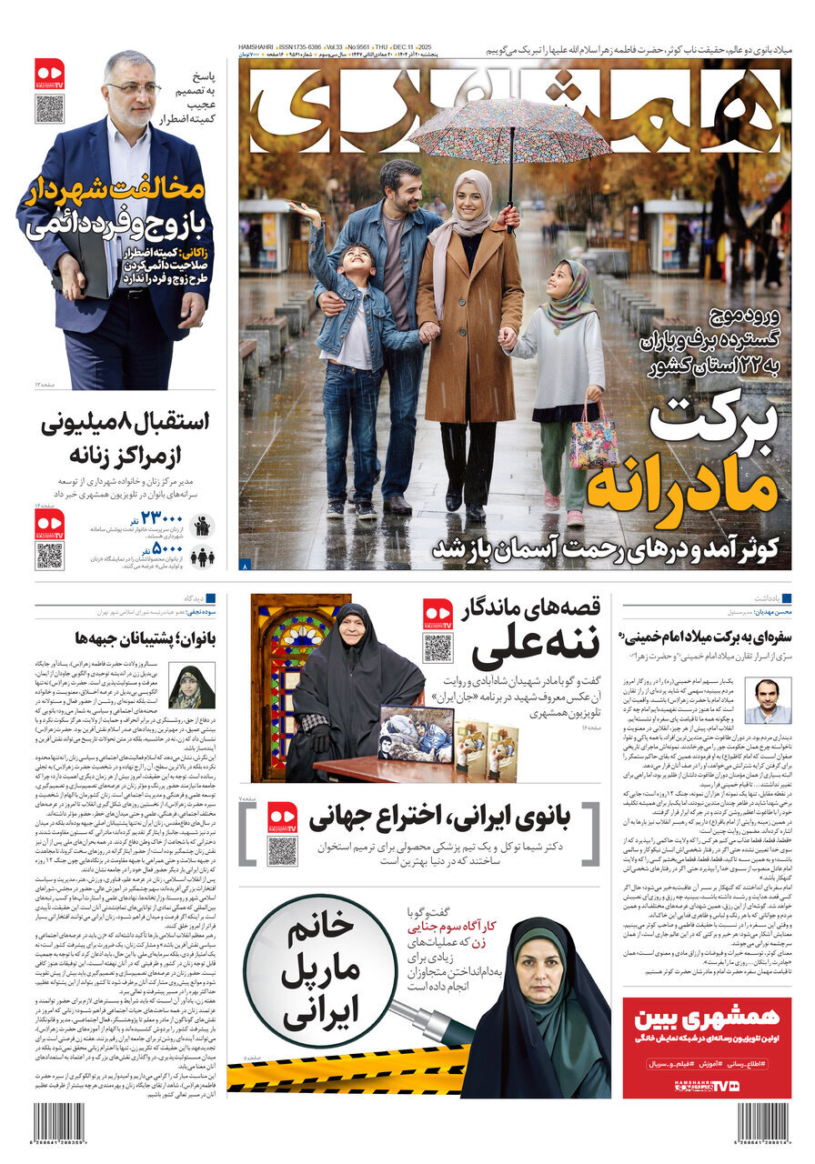 مخالفت شهردار با زوج و فرد دائمی  | موج ‌گسترده‌ برف‌ و باران ‌به ۲۲ استان کشور