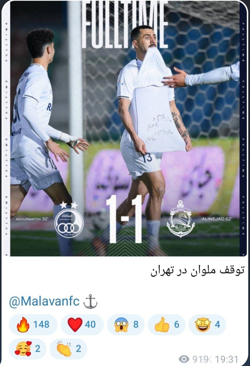 کری عجیب ملوان برای استقلالیها + عکس