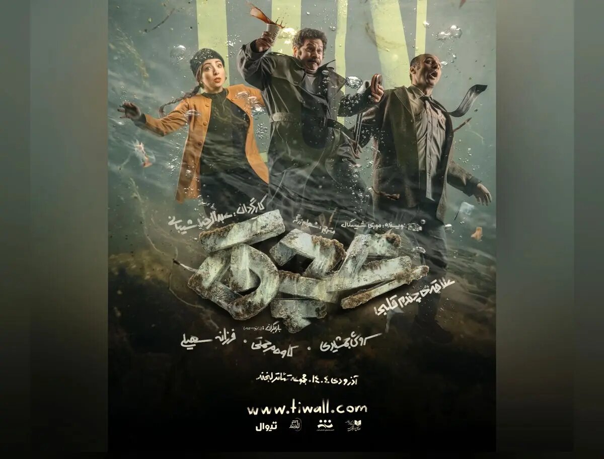 نمایش «عچق» به صحنه میرود