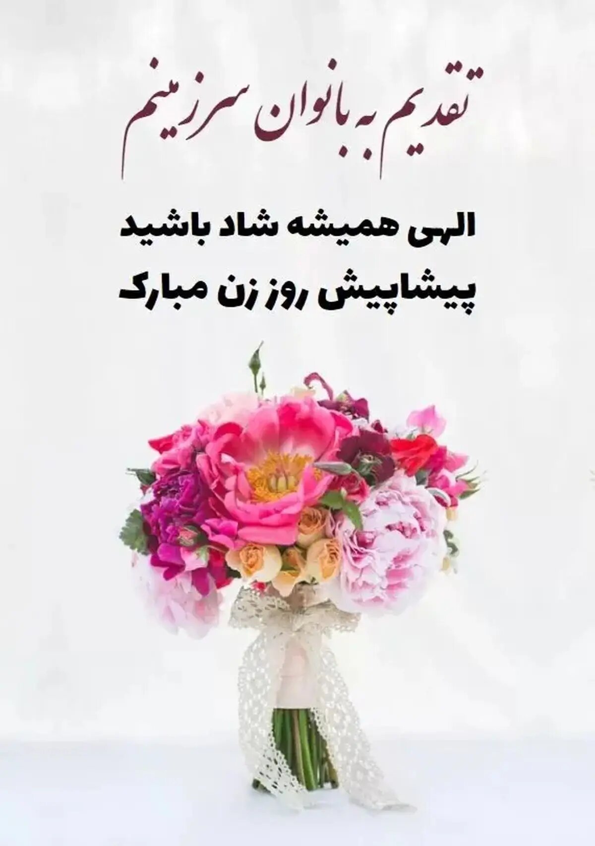 پیام تبریک روز زن ۱۴۰۴