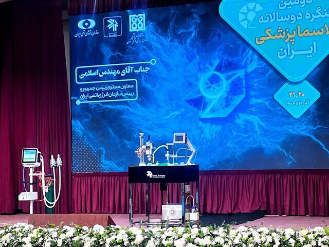 رونمایی از سامانههای جدید پلاسما پزشکی
