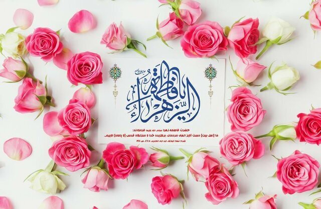 فاطمه زهرا(س)؛ پیوندی از معنویت عمیق و کنشگری اجتماعی