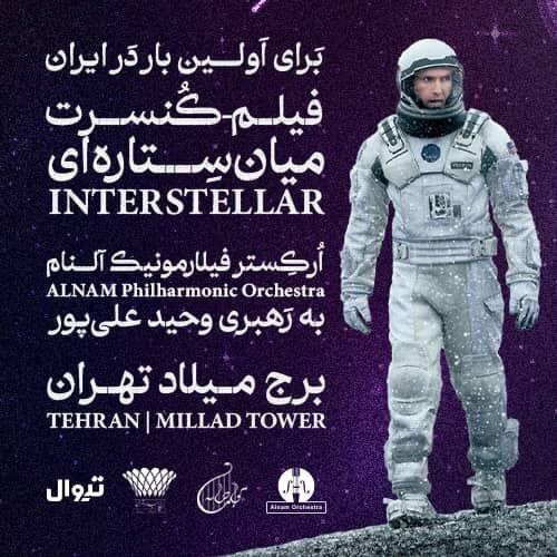۲ کنسرت در موزه هنرهای معاصر و برج میلاد