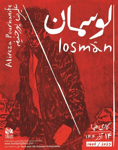 از گالریهای تهران چه خبر؟