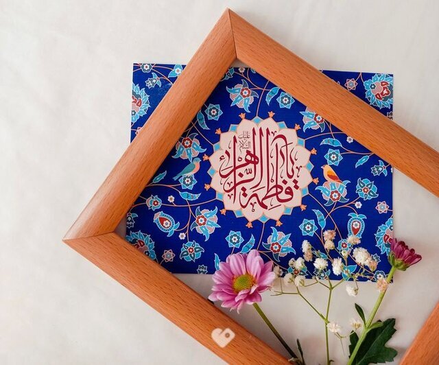 ولادت حضرت فاطمه زهرا (س)، کرامت زن و مقام مادر را به جهان هدیه داد
