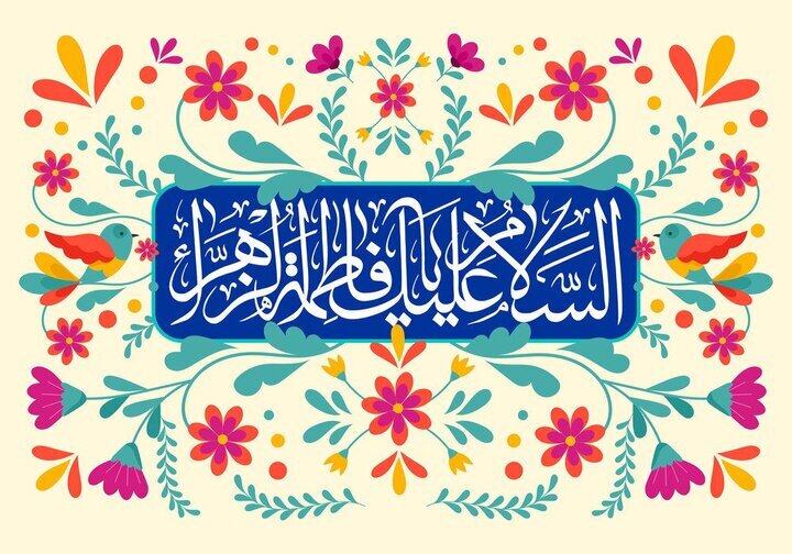 اگر امت بر گرد فاطمه(س) همدل شود اختلاف فرو میریزد؛مفهوم ولایت کبری
