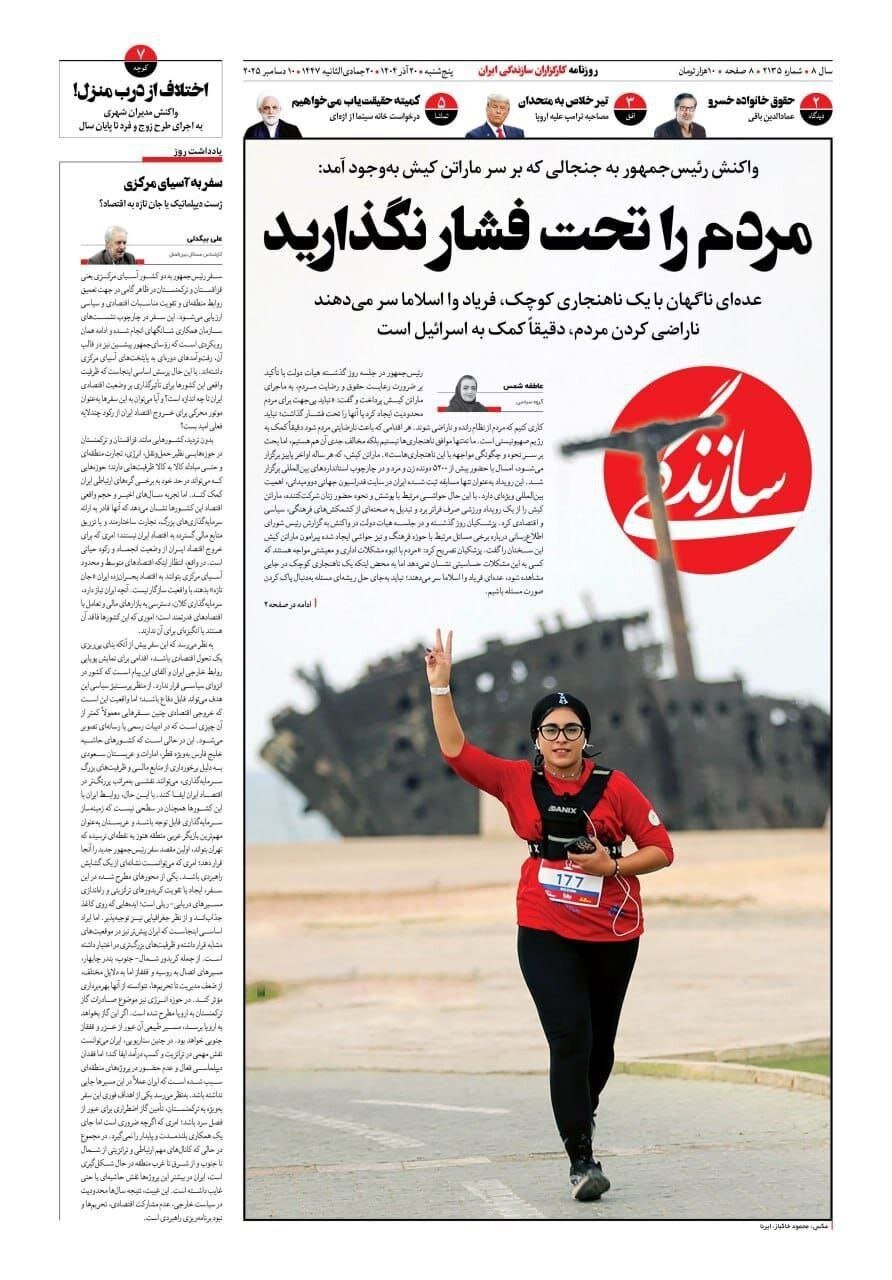 صفحه نخست روزنامه‌ها - پنج‌شنبه ۲۰ آذر