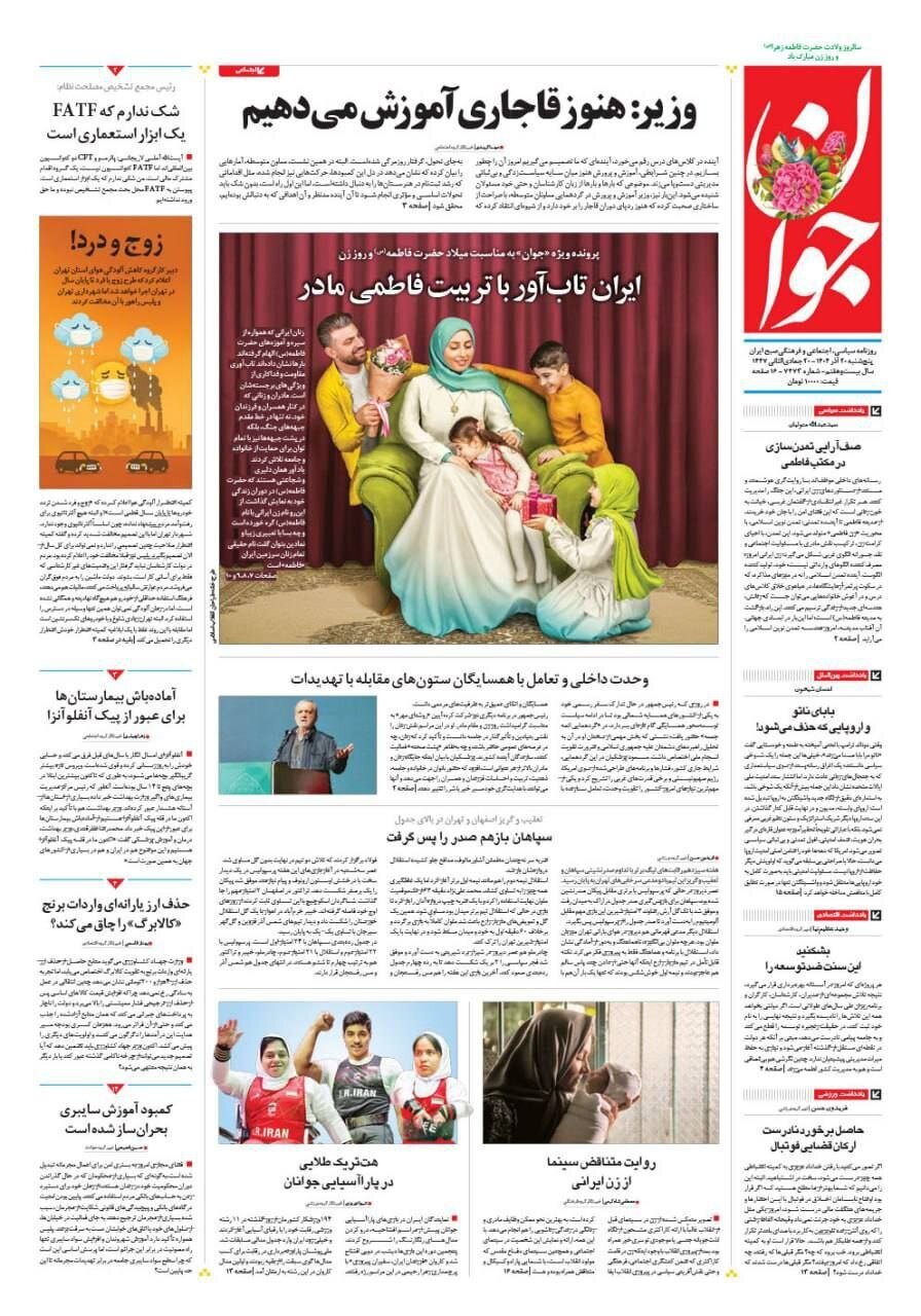 صفحه نخست روزنامه‌ها - پنج‌شنبه ۲۰ آذر