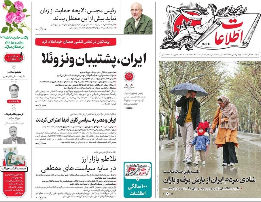 صفحه نخست روزنامه‌ها - پنج‌شنبه ۲۰ آذر