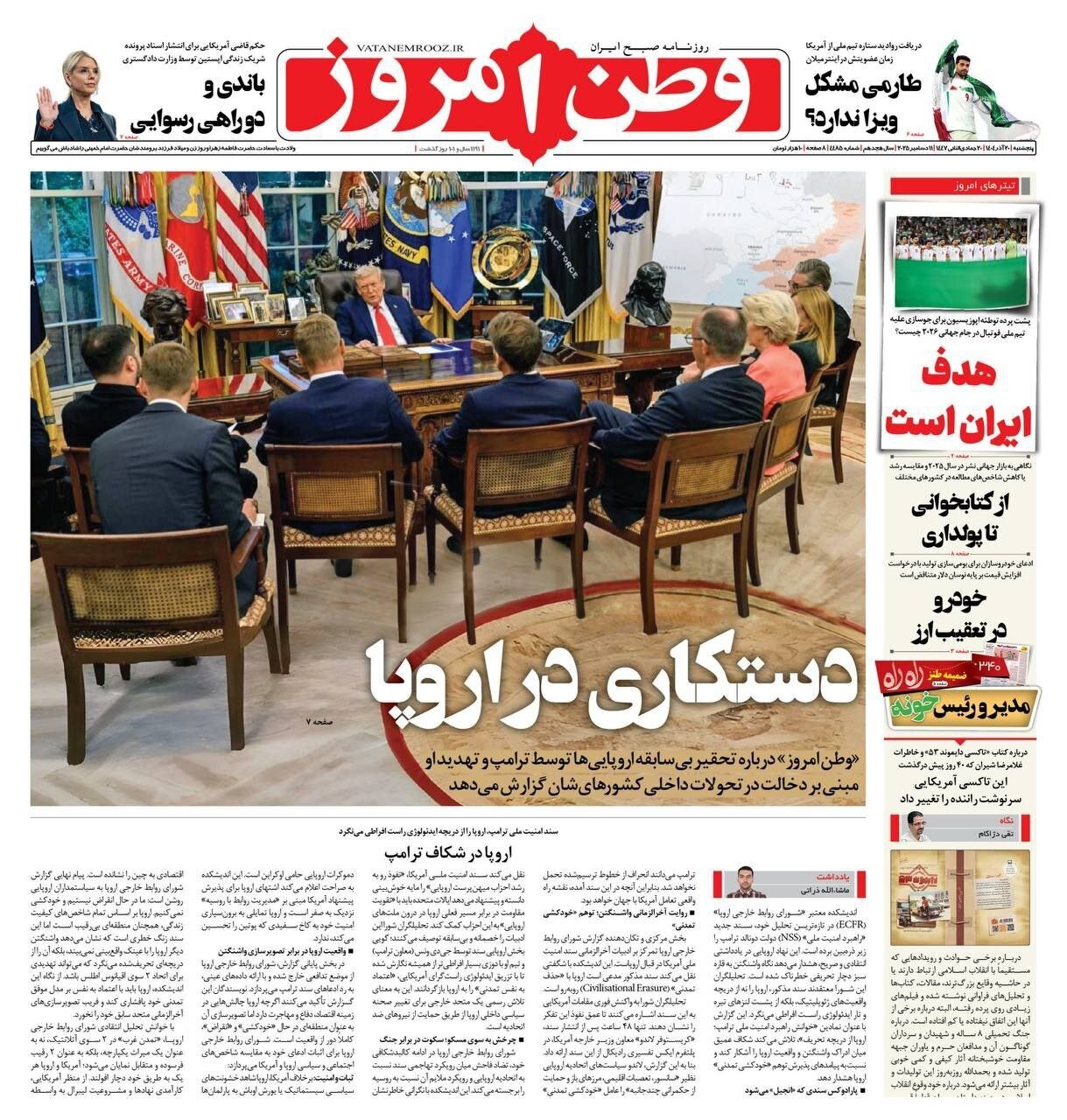 صفحه نخست روزنامه‌ها - پنج‌شنبه ۲۰ آذر