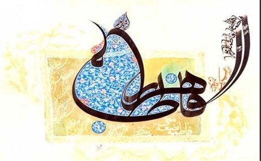 قم شادمان طلوع یاس نبوی / جایگاه حضرت زهرا(س) در نقش دختر، همسر و مادر