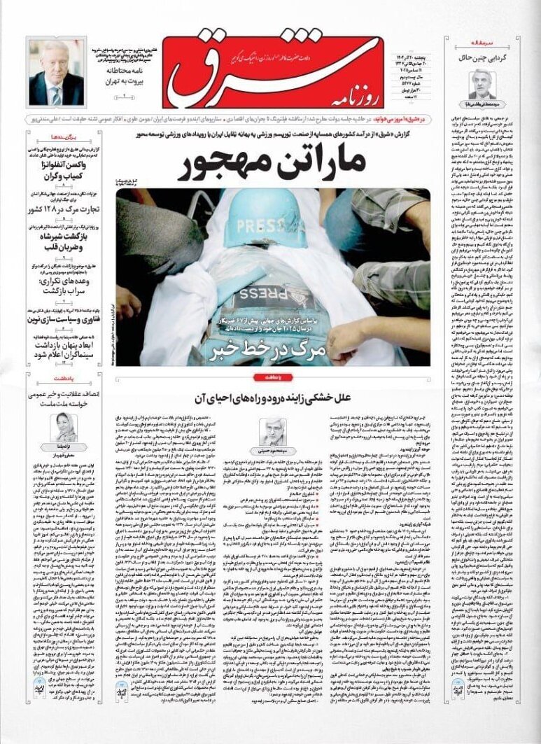 صفحه نخست روزنامه‌ها - پنجشنبه ۲۰ آذر