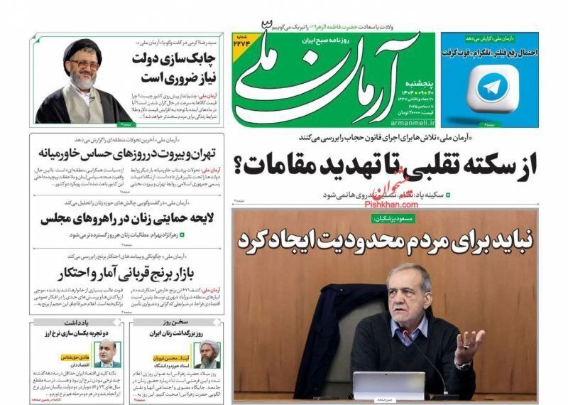 صفحه نخست روزنامه‌ها - پنجشنبه ۲۰ آذر