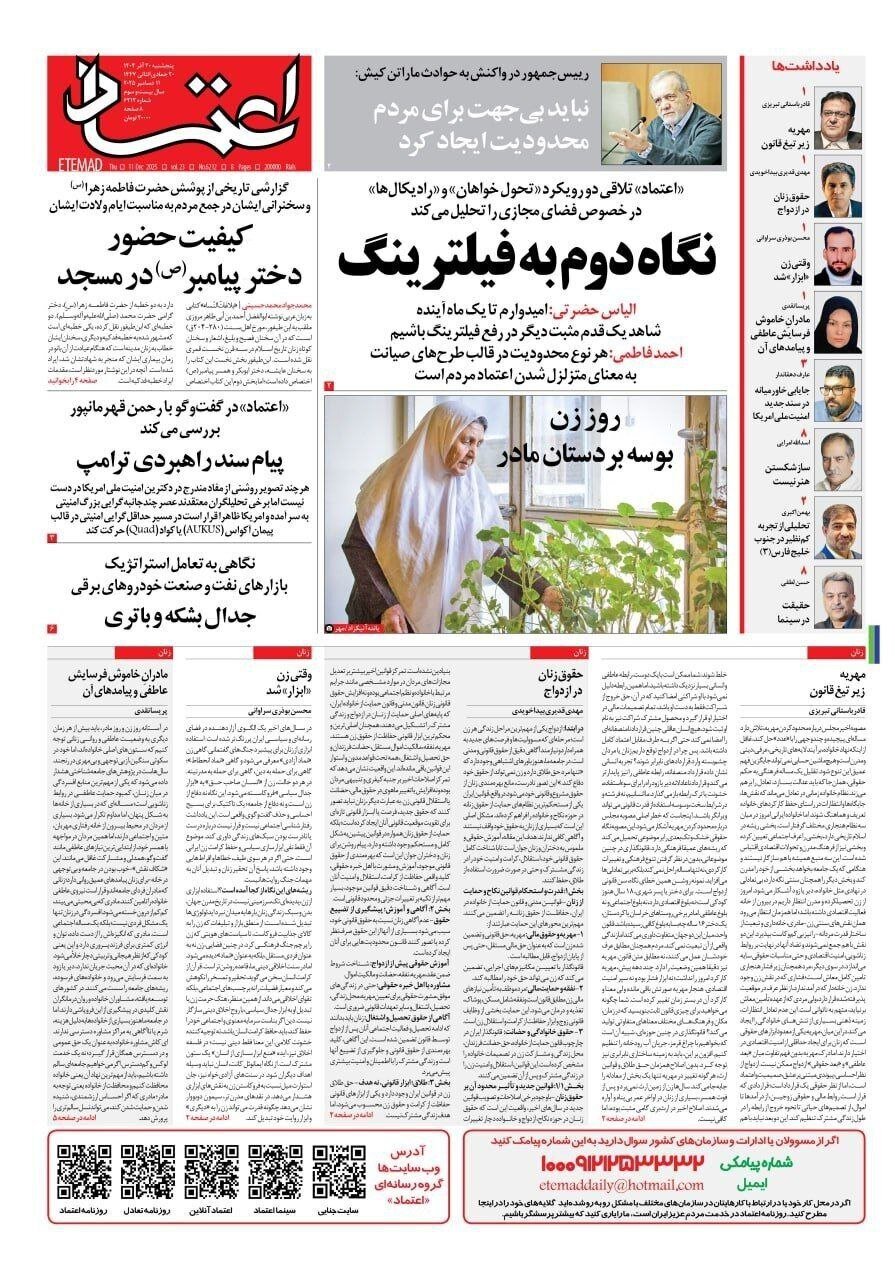صفحه نخست روزنامه‌ها - پنجشنبه ۲۰ آذر