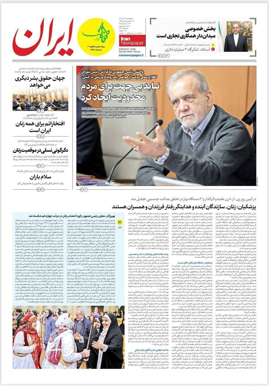 صفحه نخست روزنامه‌ها - پنجشنبه ۲۰ آذر